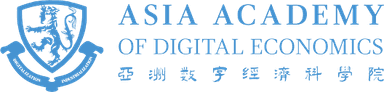 亞洲數字經濟科學院